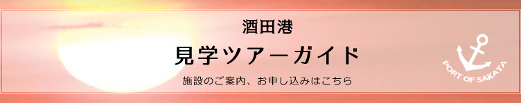 見学ツアーガイドのご案内・申し込みはこちらからどうぞ